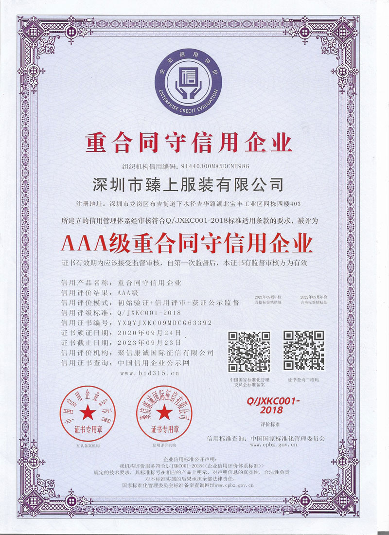 AAA級重合同守信企業