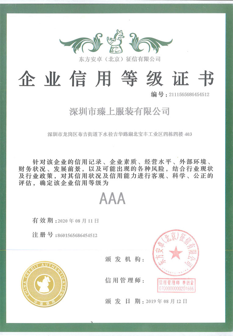 企業信用等級證書